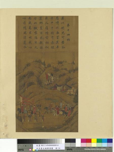 宋李唐文姬歸漢圖　冊　送行