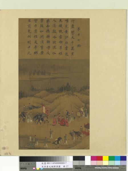 宋李唐文姬歸漢圖　冊　駐足