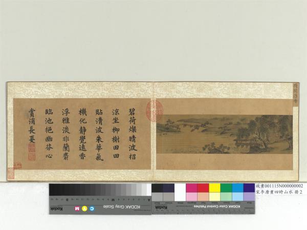 宋李唐畫四時山水　冊　荷閣浮香