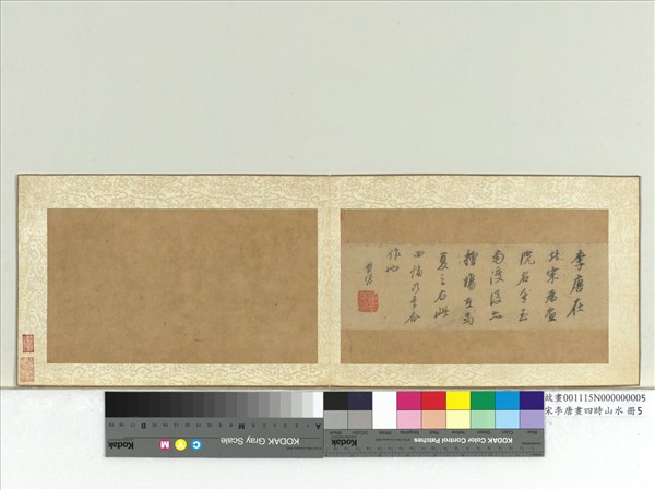 宋李唐畫四時山水　冊