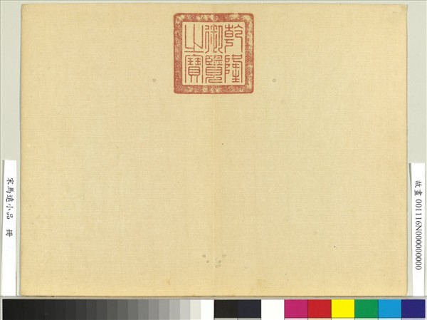 宋馬遠小品　冊