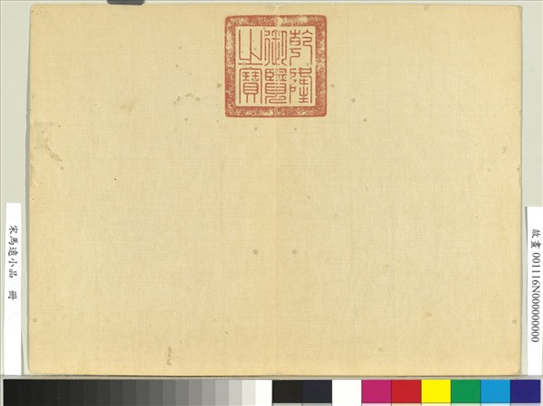 宋馬遠小品　冊