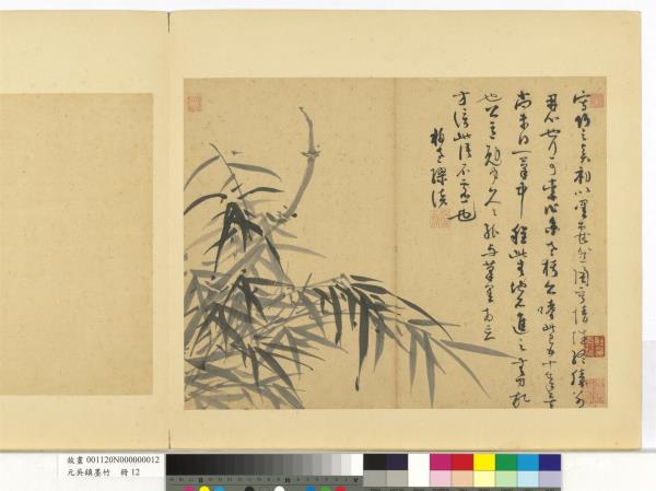 元吳鎮墨竹　冊　墨竹（十二）