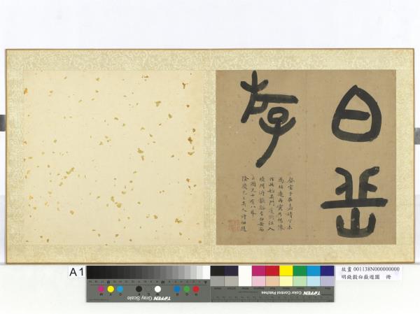 明錢穀白嶽遊圖　冊