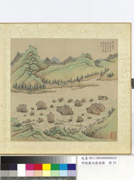明錢穀白嶽遊圖　冊　界口巡檢司