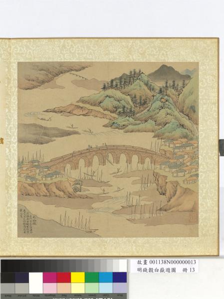 明錢穀白嶽遊圖　冊　屯谿鎮