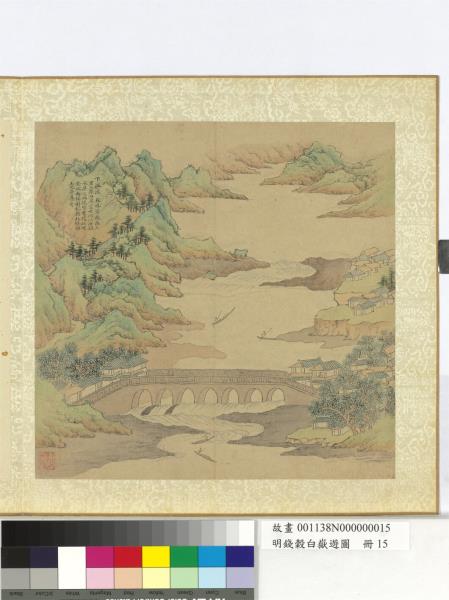 明錢穀白嶽遊圖　冊　下汶溪