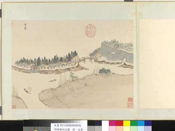 明錢穀紀行圖　冊　太倉