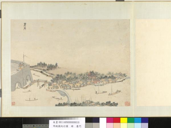 明錢穀紀行圖　冊　婁門