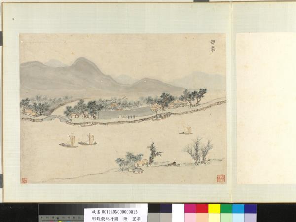 明錢穀紀行圖　冊　望亭