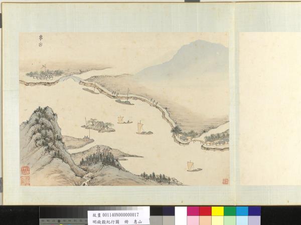 明錢穀紀行圖　冊　惠山