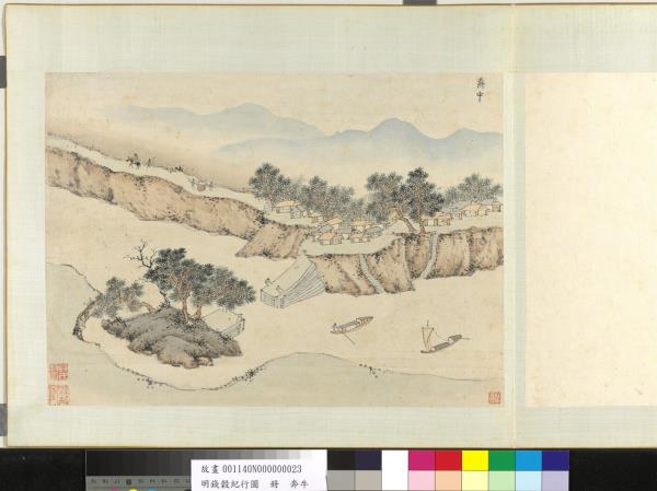 明錢穀紀行圖　冊　奔牛