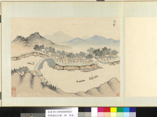 明錢穀紀行圖　冊　丹徒