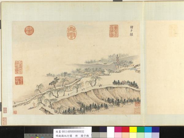 明錢穀紀行圖　冊　揚子橋