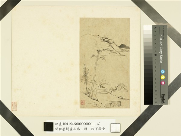 明程嘉燧畫山水　冊　松下獨坐