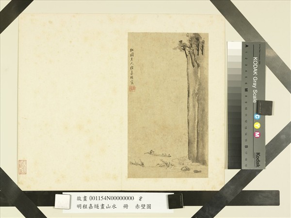 明程嘉燧畫山水　冊　赤壁圖