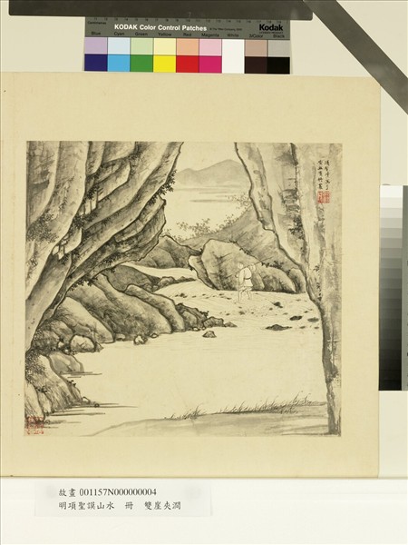 明項聖謨山水　冊　雙崖夾澗