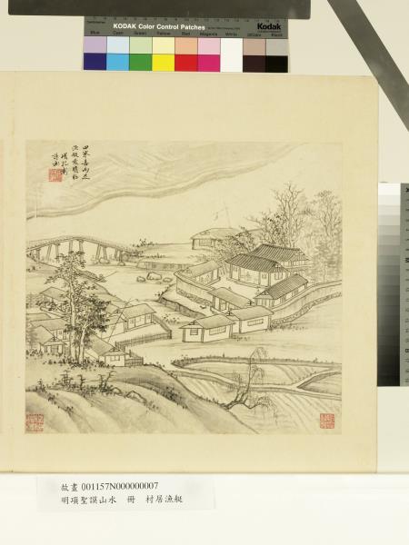 明項聖謨山水　冊　村居籬落