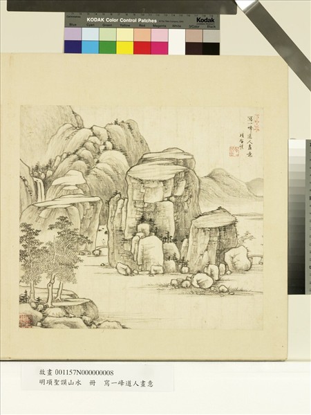 明項聖謨山水　冊　層巖峭峙