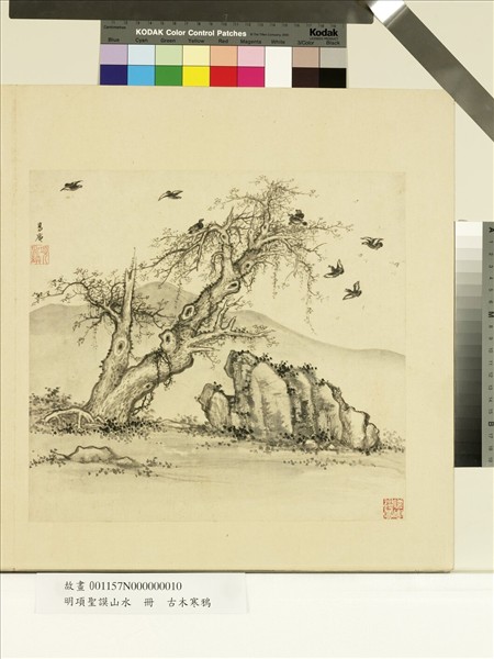 明項聖謨山水　冊　古木寒鴉