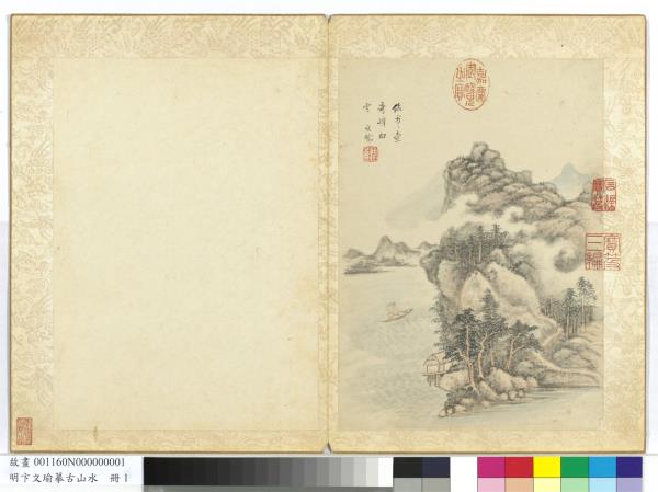 明卞文瑜摹古山水　冊　倣方方壺奇峰白雲