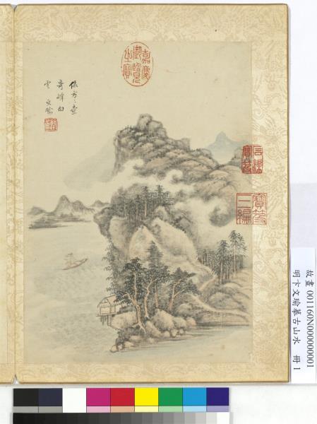 明卞文瑜摹古山水　冊　倣方方壺奇峰白雲