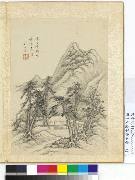 明卞文瑜摹古山水　冊　倣王叔明九峰讀書圖