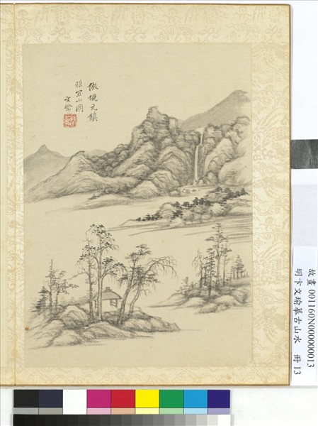 明卞文瑜摹古山水　冊　倣倪元鎮雅宜山圖