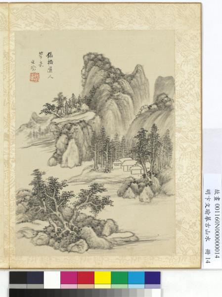 明卞文瑜摹古山水　冊　倣梅道人筆意