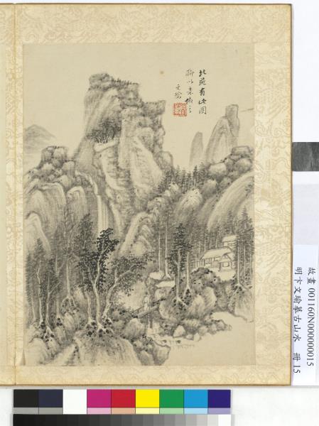 明卞文瑜摹古山水　冊　倣董北苑山水