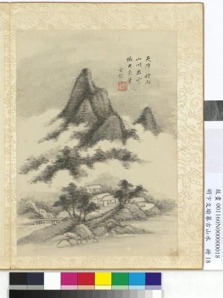明卞文瑜摹古山水　冊　倣大米山水