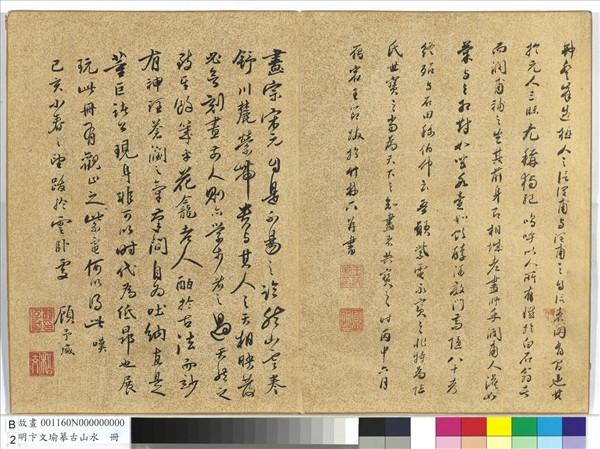 明卞文瑜摹古山水　冊