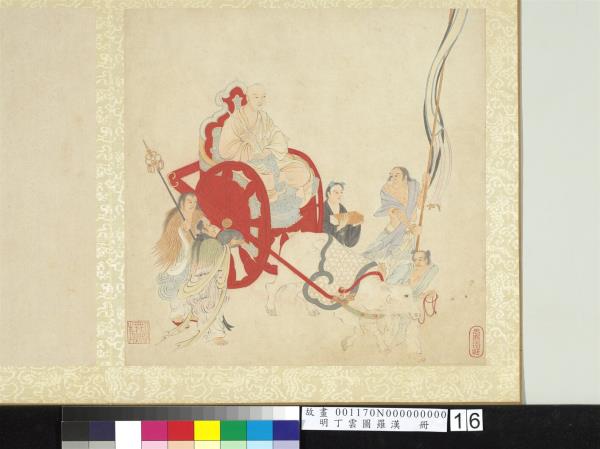 明丁雲圖羅漢　冊　羅漢（十六）