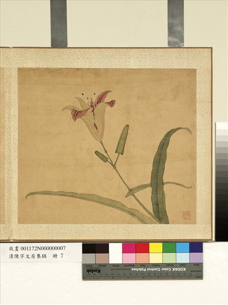 清陳字文房集錦　冊　萱花