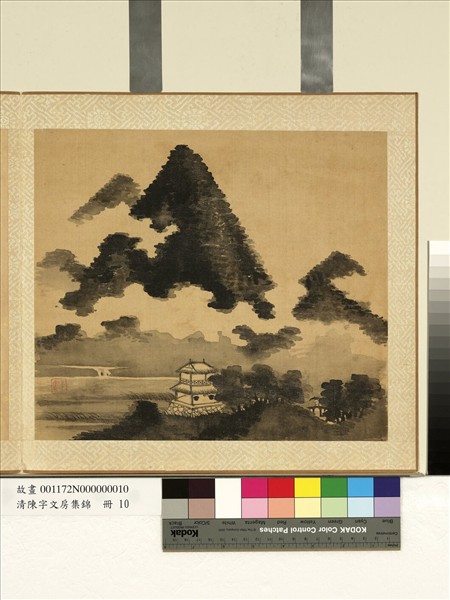 清陳字文房集錦　冊　雲山草閣