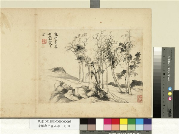 清惲壽平畫山水　冊　畫樹石