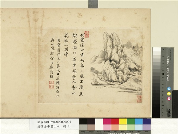 清惲壽平畫山水　冊　山村圖