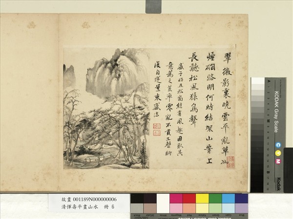 清惲壽平畫山水　冊　林際村廬