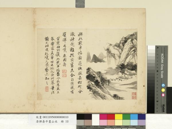 清惲壽平畫山水　冊　嶢峰谿石