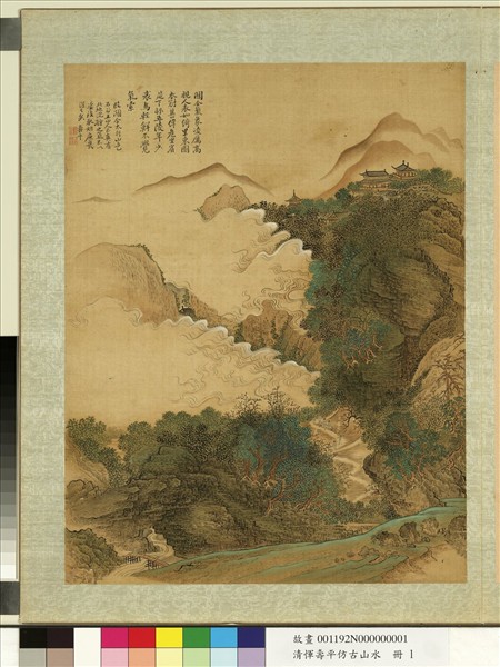 清惲壽平仿古山水　冊　倣關仝太行山色