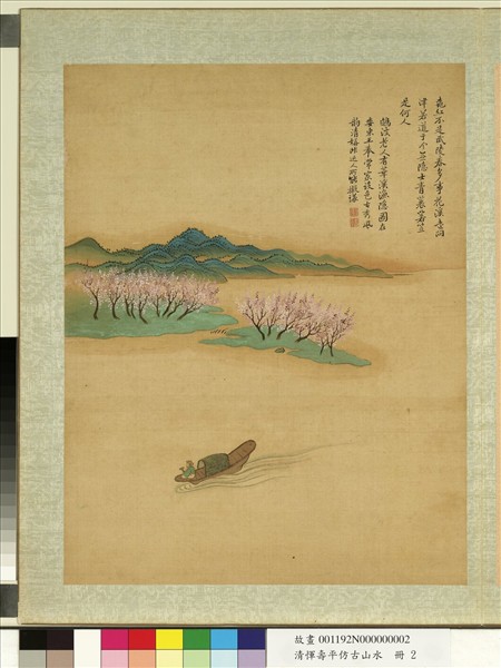 清惲壽平仿古山水　冊　花溪漁隱