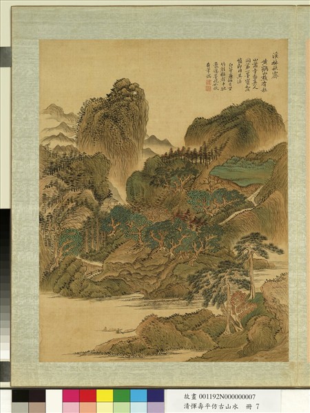 清惲壽平仿古山水冊溪林秋霽- 故宮