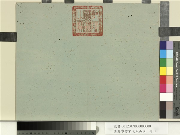 清瀞睿仿宋元人山水　冊