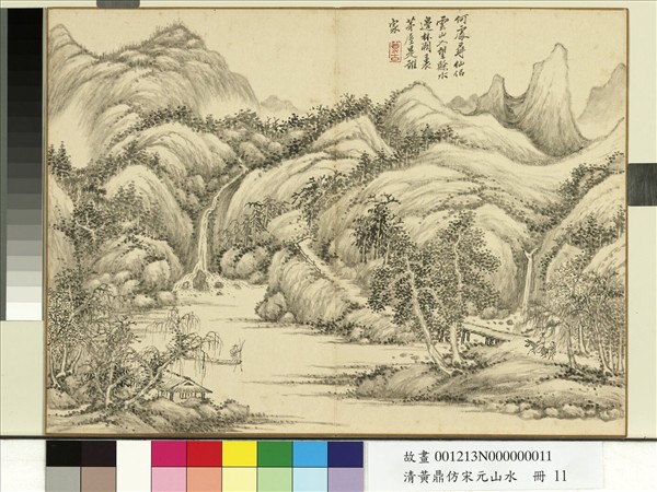 清黃鼎仿宋元山水　冊　柳林茅屋