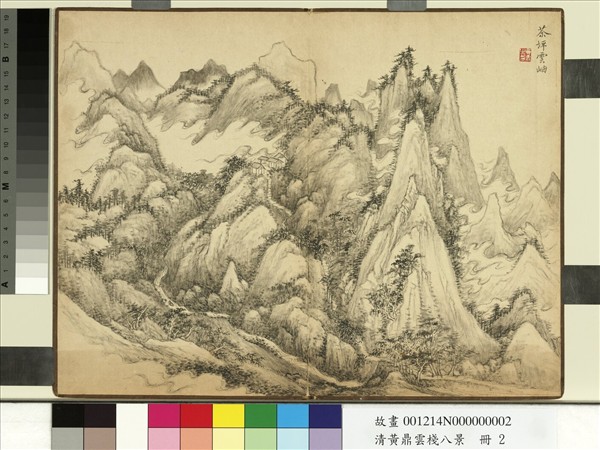 清黃鼎雲棧八景　冊　茶坪雲岫