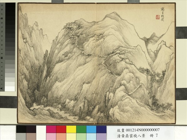 清黃鼎雲棧八景　冊　雞首雄關