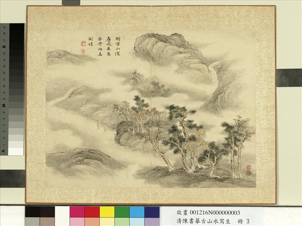 清陳書摹古山水寫生　冊　樹密山深