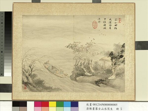 清陳書摹古山水寫生　冊　破浪行
