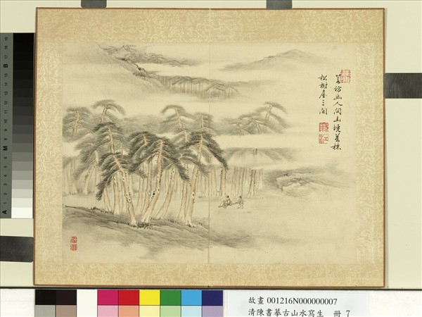 清陳書摹古山水寫生　冊　幽境萬松