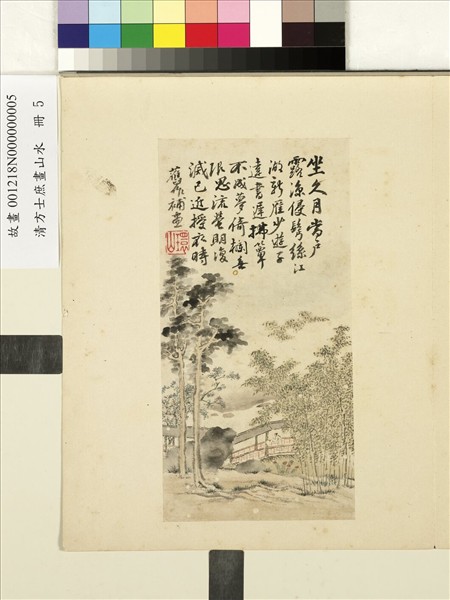 清方士庶畫山水　冊　竹林曲榭